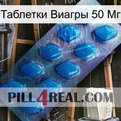 Таблетки Виагры 50 Мг viagra1